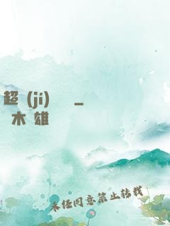 超級(jí)鑒寶師