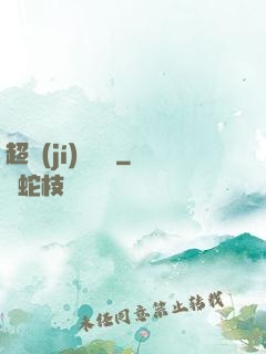 超級(jí)鑒寶師