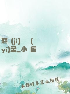 超級(jí)鑒寶醫(yī)圣
