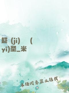 超級(jí)鑒寶醫(yī)圣