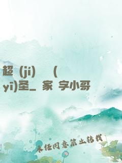 超級(jí)鑒寶醫(yī)圣