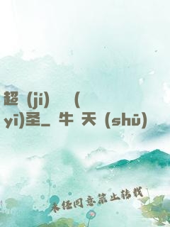 超級(jí)鑒寶醫(yī)圣