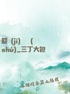 超級(jí)閱讀術(shù)