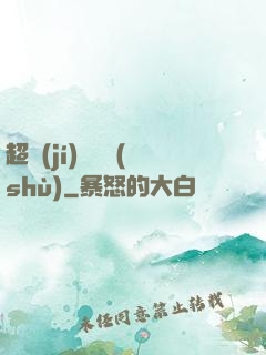 超級(jí)閱讀術(shù)