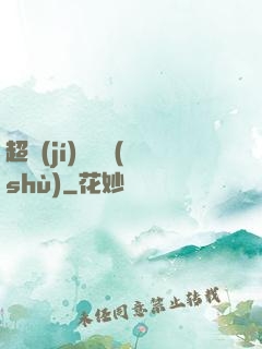 超級(jí)閱讀術(shù)