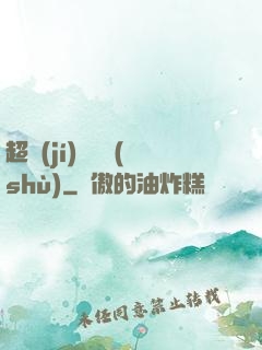 超級(jí)閱讀術(shù)