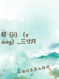 超級(jí)陰陽(yáng)師