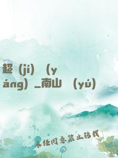 超級(jí)陰陽(yáng)師