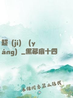 超級(jí)陰陽(yáng)師