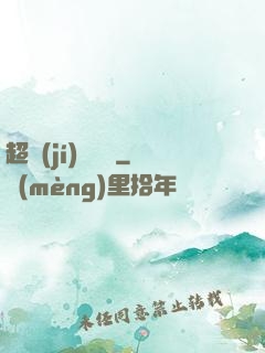 超級(jí)陰陽師