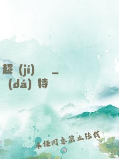 超級(jí)陰陽師