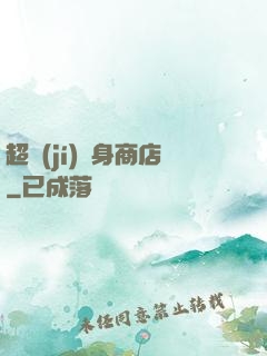 超級(jí)隨身商店