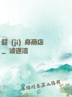 超級(jí)隨身商店