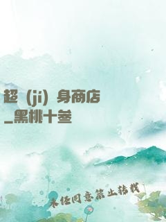 超級(jí)隨身商店
