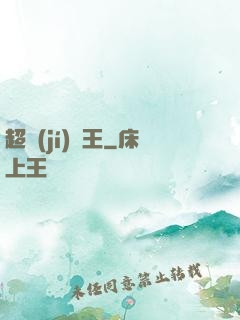 超級(jí)隱王
