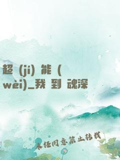 超級(jí)雙能衛(wèi)