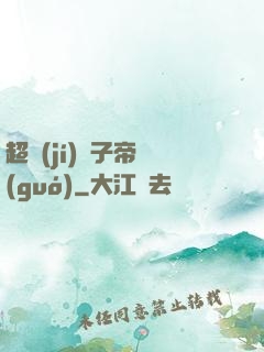 超級(jí)電子帝國(guó)