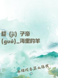 超級(jí)電子帝國(guó)