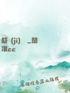 超級(jí)電腦