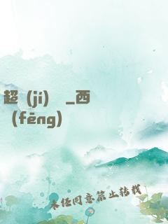 超級(jí)電腦