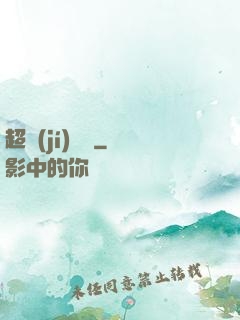 超級(jí)電腦