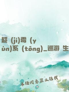 超級(jí)霉運(yùn)系統(tǒng)