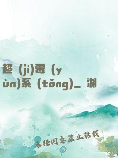 超級(jí)霉運(yùn)系統(tǒng)