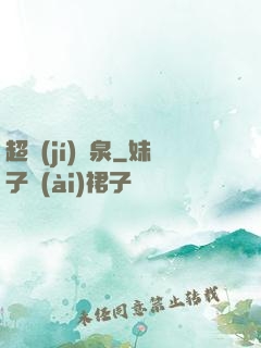 超級(jí)靈泉