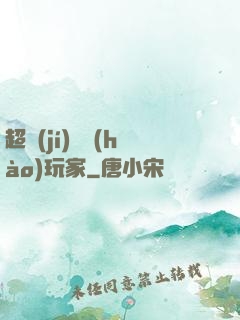 超級(jí)頭號(hào)玩家