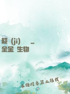 超級(jí)馭獸師