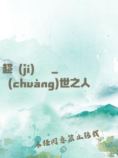超級(jí)馭獸師