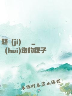超級(jí)馭獸師