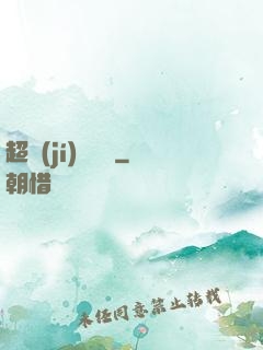 超級(jí)馭獸師