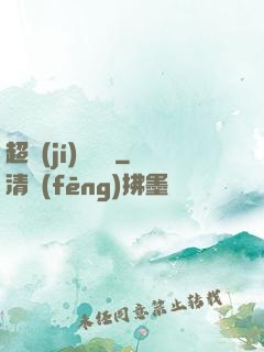 超級(jí)馭獸師