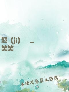 超級(jí)馭獸師