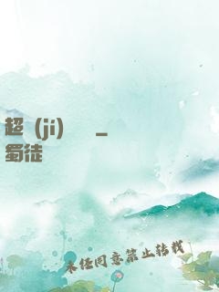 超級(jí)馭獸師