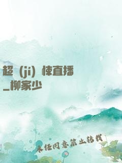 超級(jí)驚悚直播