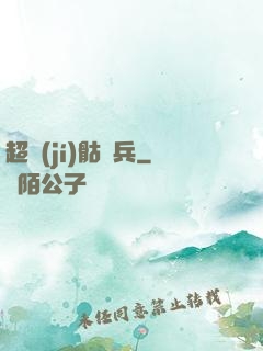 超級(jí)骷髏兵