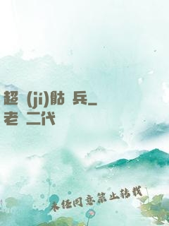 超級(jí)骷髏兵