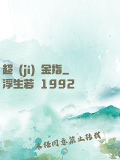 超級(jí)黃金指