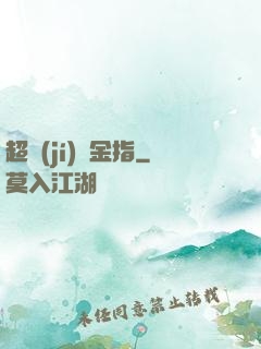 超級(jí)黃金指