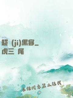 超級(jí)黑客