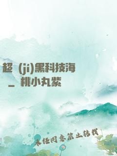超級(jí)黑科技海島