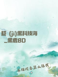 超級(jí)黑科技海島