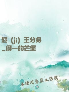超級(jí)龍王分身