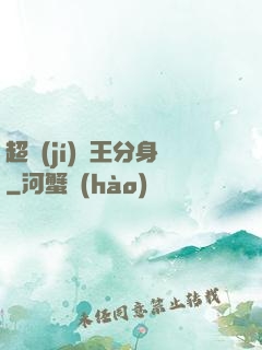 超級(jí)龍王分身