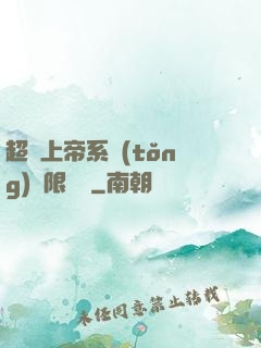 超級上帝系統(tǒng)無限變強