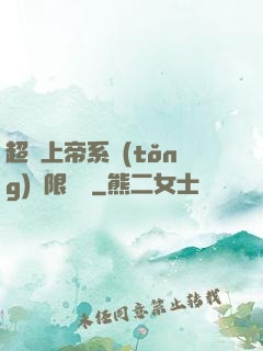 超級上帝系統(tǒng)無限變強