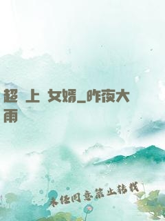 超級上門女婿