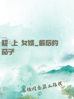 超級上門女婿